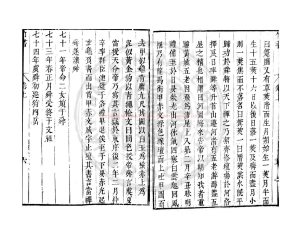 16994-竹書紀年_(南北朝)沈約注_明末武林何氏刊本配補清刊本1