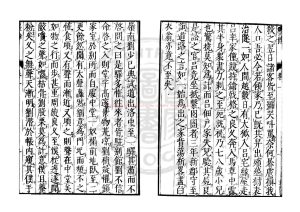 17039-麈餘_(明)謝肇淛撰_(明)謝肇淛引_日本寬政八年(1796)刊本1