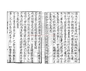 17058-祝子小言_(明)祝世祿撰_明萬曆間(1573-1620)寫刊本1