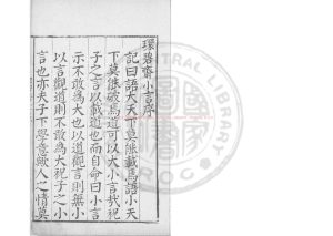 17059-祝子小言_(明)祝世祿撰_明萬曆甲午(二十二年_1594)還古書院刊本0