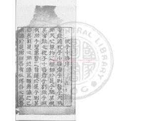 17060-祝子小言_(明)祝世祿撰_明萬曆間(1573-1620)繡水沈氏尚白齋刊本0