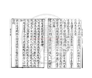 17060-祝子小言_(明)祝世祿撰_明萬曆間(1573-1620)繡水沈氏尚白齋刊本1