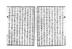 17061-祝子遺書外編_(清)吳蕃昌編_清衍芬草堂綠格鈔本1