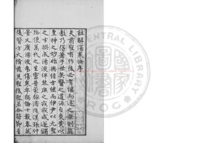 17068-註解傷寒論_(漢)張機撰_明翻刻元皇統間(1368-1644)歙縣程衍道本0