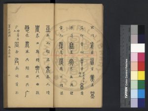 17080-篆法探源_(明)朱之蕃撰_民國癸亥(十二年_1923)韓登庵手寫本1