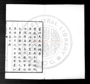 17081-篆江存稿_(明)姜恩撰_明萬曆四年(1576)廣安姜召錢塘刊本0