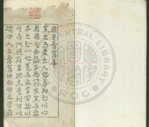 17099-莊子膏肓_(明)葉秉敬撰_明萬曆間原刊本0