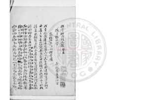 17120-壯年聽雨詞人稿_(清)李文通撰_清咸同間(1851-1874)著者手稿本0