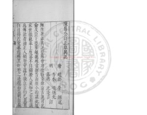 17136-卓異記_(唐)李翺撰_明萬曆間(1573-1620)繡水沈氏尚白齋刊本0