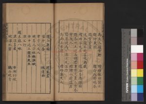 17144-濯纓餘響_(明)朱東陽撰_明萬曆間(1573-1620)山陰朱氏家刊本1