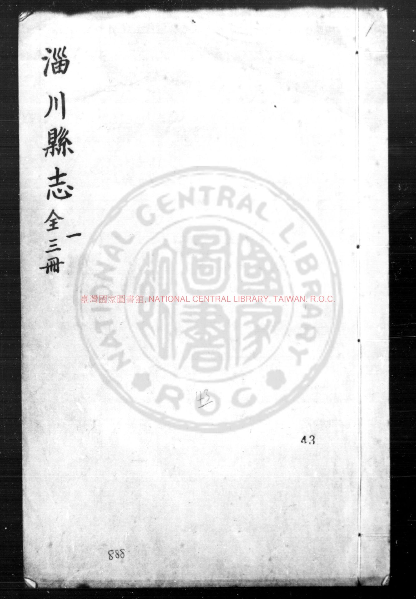 17145-淄川縣志_(明)朱萬春等纂修_明萬曆間(1573-1620)刊本0