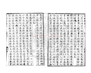 17152-資暇集_(唐)李匡乂撰_明萬曆31年(1603）錢塘胡氏刊本1