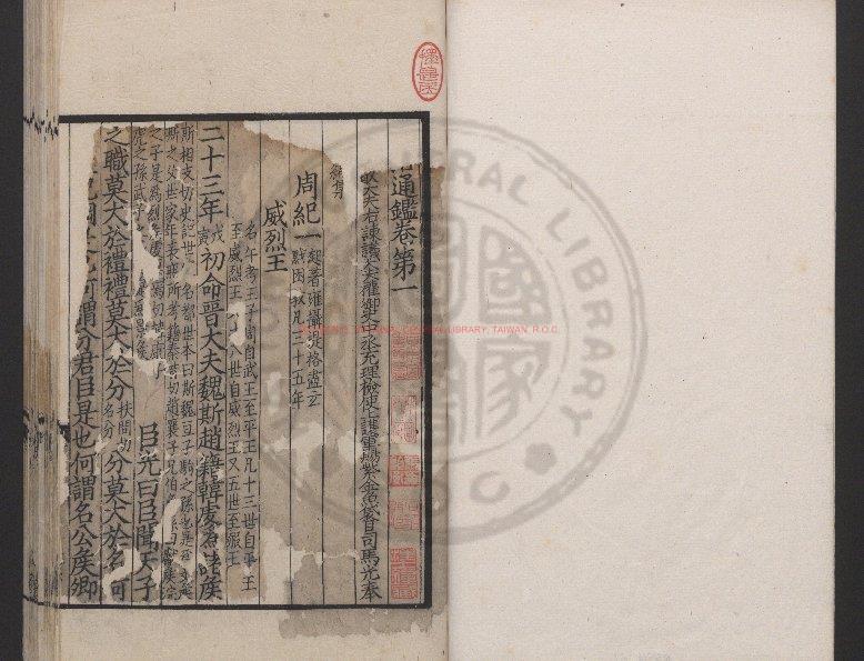 17157-資治通鑑_(宋)司馬光撰_元興文署刊明弘治至嘉靖間修補本0