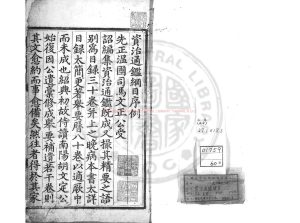 17162-資治通鑑綱目_(宋)朱熹撰_明成化九年(1473)內府刊本0