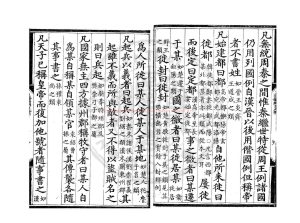 17162-資治通鑑綱目_(宋)朱熹撰_明成化九年(1473)內府刊本1