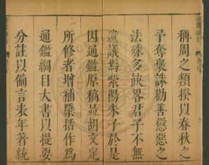 17163-資治通鑑綱目_(宋)朱熹撰_明成化九年(1473)內府刊本1