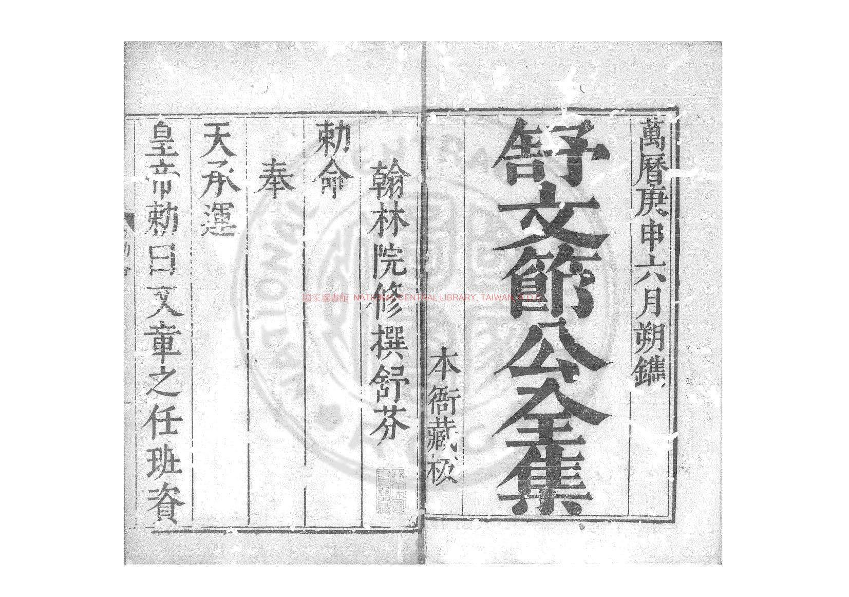 17188-梓溪文鈔內集_(明)舒芬撰_明萬曆庚申(四十八年_1620)舒瑮刊本0