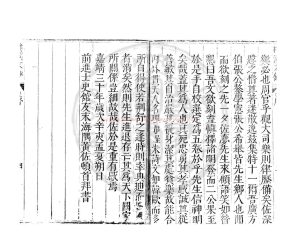 17188-梓溪文鈔內集_(明)舒芬撰_明萬曆庚申(四十八年_1620)舒瑮刊本1