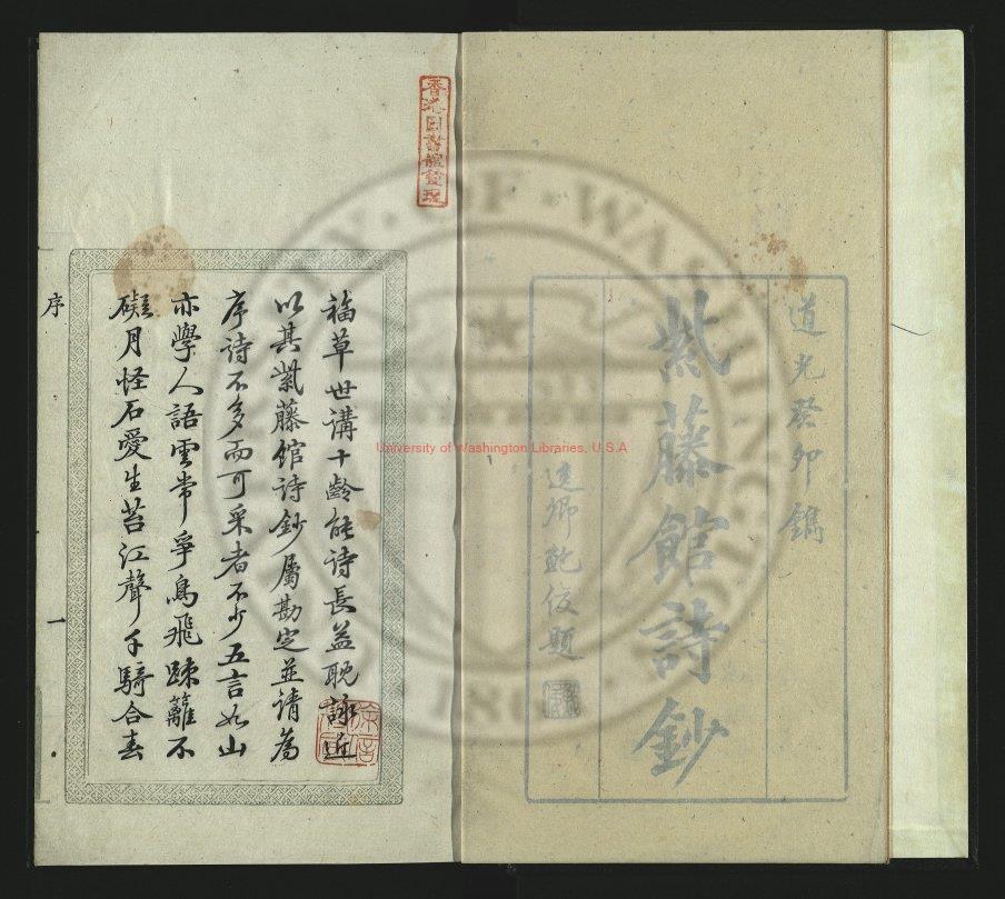 17195-紫籐館詩鈔_梁九圖撰_清道光24年[1844]梁思問木刻精刊本0