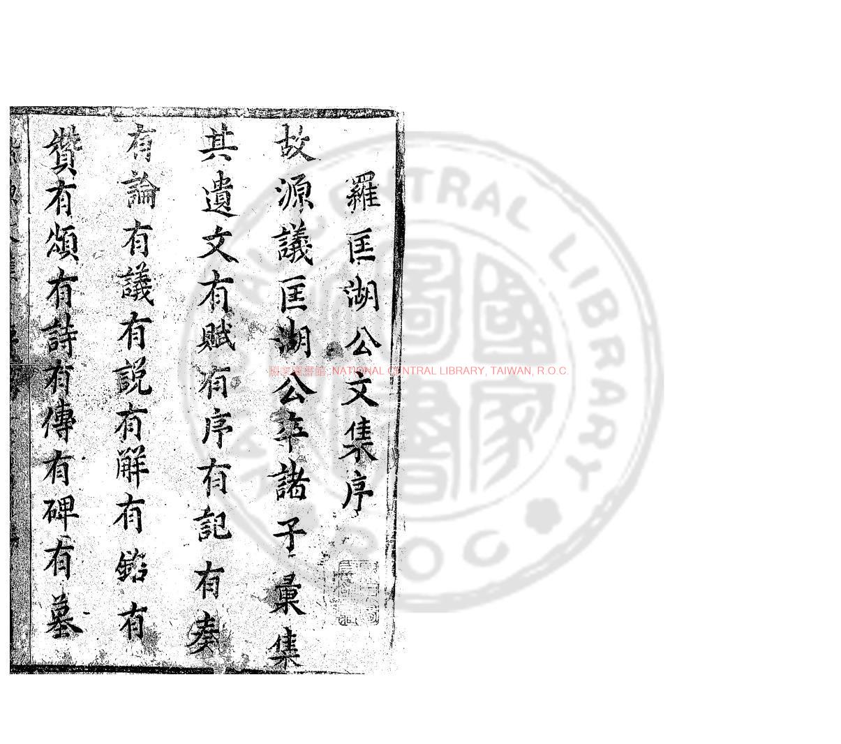 17203-紫原文集_(明)羅大紘撰_明末(1567-1644)集慶堂刊本0