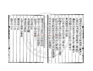 17208-自警編_(宋)趙善璙撰_宋端平元年(1234)九江郡齋刊明代鈔補本1