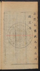 17225-字彙12集、首末各1卷_梅膺祚_李世澤_刻本1