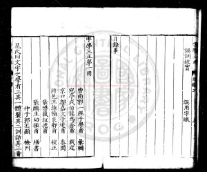 17236-字學三正_(明)郭一經撰_明萬曆辛丑(二十九年_1601)山東曹縣公署刊本1