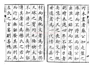 17240-宗伯集_(明)馮琦撰_明萬曆丁未(35年_1607)康氏刊本1