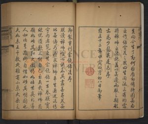 17245-宗鏡錄_宋（宋）釋延壽撰_明萬曆閔建書林余泗泉刻本1