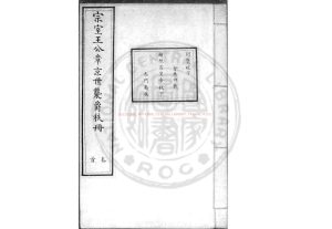 17249-宗室王公章京世襲爵秩冊_清內府朱絲欄鈔本0