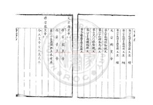 17249-宗室王公章京世襲爵秩冊_清內府朱絲欄鈔本1