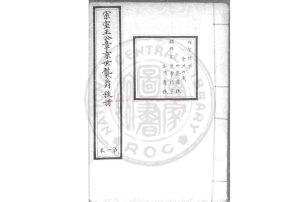 17250-宗室王公章京世襲爵秩冊_清內府黃檔房朱絲欄鈔本0