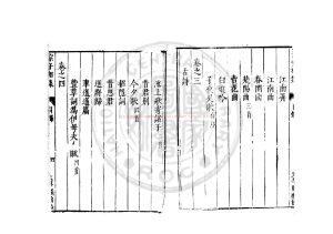 17254-宗子相先生集_(明)宗臣撰_明常郡葉氏天華閣刊本1