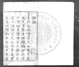 17255-總督宣大山西軍門奏議_(明)楊時寧撰_明刊本0