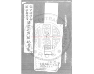 17258-總理各國事務衙門購買外洋船砲清檔_清同治三年(1864)清紅格鈔本0