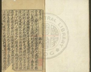 17278-纂圖分門類題註荀子_(周)荀況撰_宋紹熙間(1190-1194)建刊本0