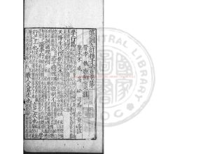 17295-纂圖互註揚子法言_(漢)揚雄撰_明初建刊六子本1