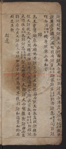 17300-纂圖元亨療馬集6卷(存二卷)喻本元_明_喻本亨_明_抄本1