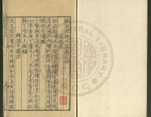 17306-醉翁琴趣外篇_(宋)歐陽修撰_南宋刊本0