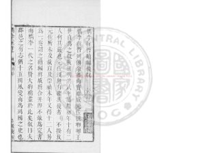 17310-檇李往哲續編_(清)項玉筍撰_清康熙間(1662-1722)退圃刊本0