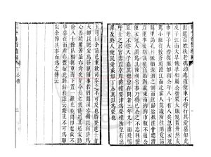 17310-檇李往哲續編_(清)項玉筍撰_清康熙間(1662-1722)退圃刊本1