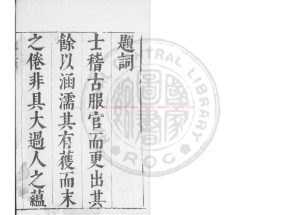 17315-昨非菴日纂_(明)鄭瑄撰_明崇禎間(1628-1644)刊隆武元年(1645)印本0