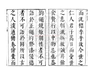 17315-昨非菴日纂_(明)鄭瑄撰_明崇禎間(1628-1644)刊隆武元年(1645)印本1