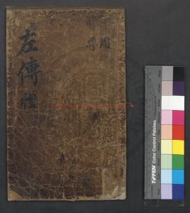 17320-左傳鈔評_(明)穆文熙撰_清雍正二年(1724)朝鮮錦城刊本0