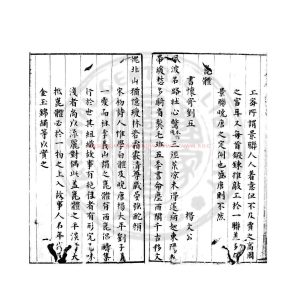 17348-作詩體要_(明)楊良弼撰_明嘉靖間(1522-1566)清稿本1