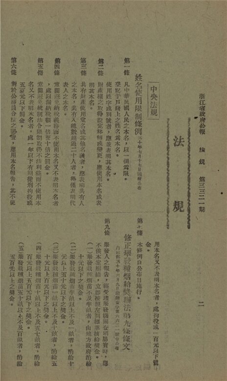 _浙江省政府公報_第三三二一期__