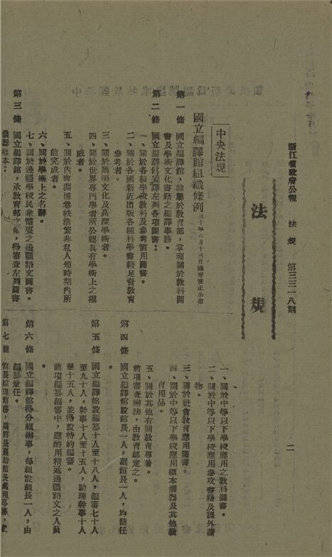 _浙江省政府公報_第三三一八期__