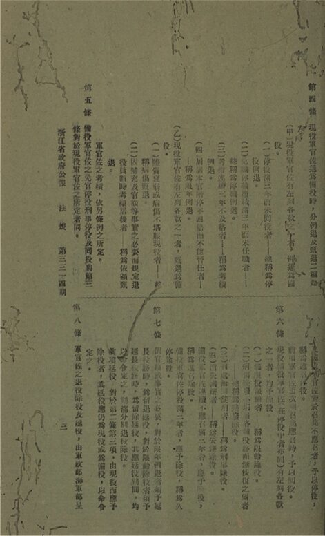 _浙江省政府公報_第三三一四期__