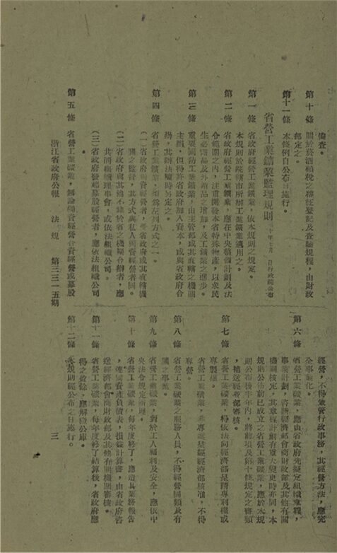 _浙江省政府公報_第三三一五期__