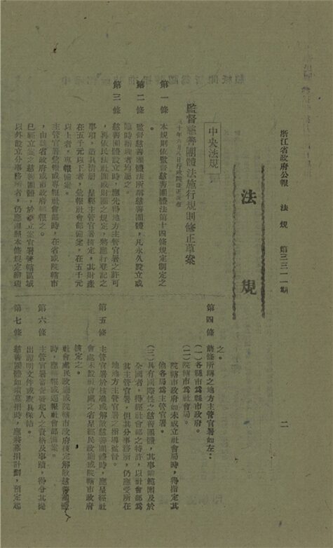 _浙江省政府公報_第三三一一期__